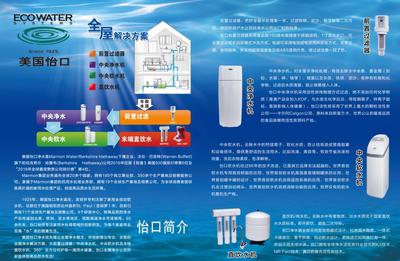 美國(guó)怡口凈水機(jī)蠡縣專賣店