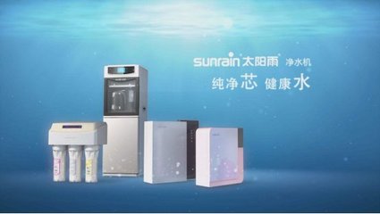 太陽雨凈水器是幾線品牌?上市企業,凈水行業最具影響力品牌
