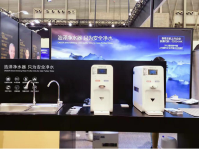 &ldquo;智&rdquo;&ldquo;凈&rdquo;未來 浩澤亮相2017中國家電及消費電子博覽會-優品圈-金融界