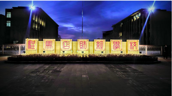 河南駐馬店十大數字影像技術教育學校排名 數字廣告制作的卓越之選